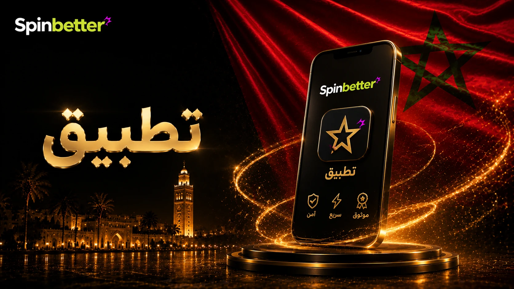 تطبيق Spinbetter