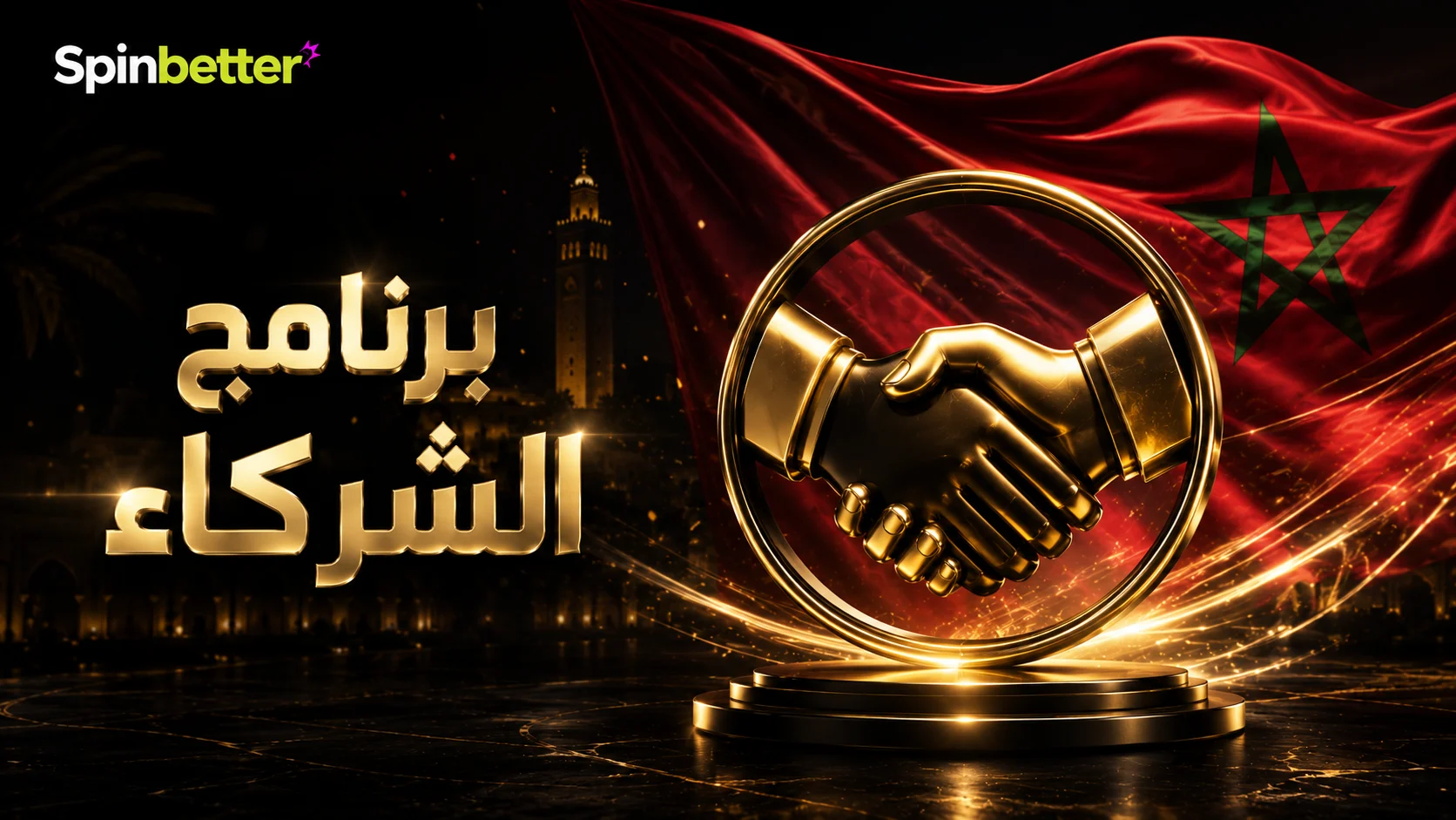 برنامج التسويق بالعمولة Spinbetter